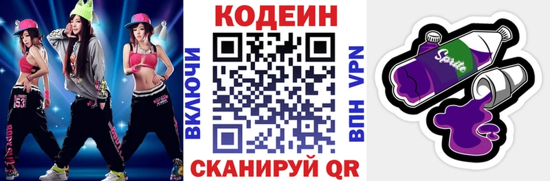 купить  сайты  Бородино  Кодеин напиток Lean (лин) 