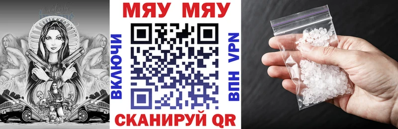 что такое наркотик  Бородино  МЕФ мяу мяу 